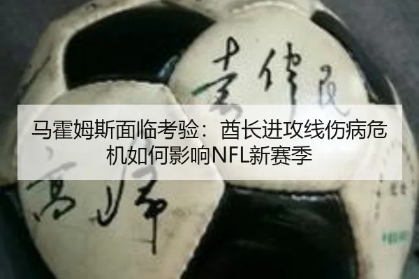 ma-huo-mu-si-mian-lin-kao-yan-qiu-zhang-jin-gong-xian-shang-bing-wei-ji-ru-he-ying-xiang-xin-sai-ji-3-723.jpg