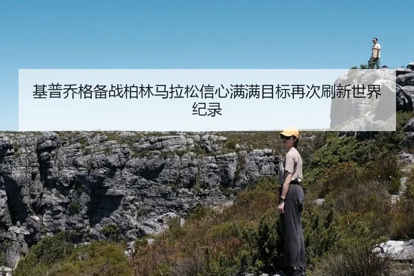 ji-pu-qiao-ge-bei-zhan-bo-lin-ma-la-song-xin-xin-man-man-mu-biao-zai-ci-shua-xin-shi-jie-ji-lu-3-529.jpg