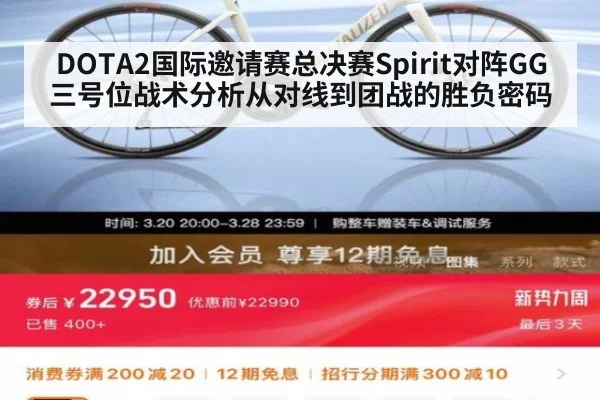 DOTA2国际邀请赛总决赛Spirit对阵GG三号位战术分析从对线到团战的胜负密码