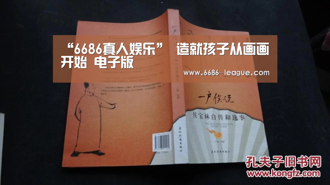 “6686真人娱乐”
造就孩子从画画开始